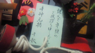 謹賀新年