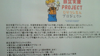自立支援プロジェクト
