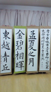 国際臨書コンクール
