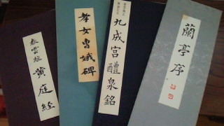 臨書コンクール