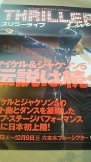 スリラーライブ