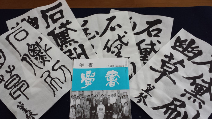 書道