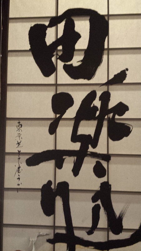 招待