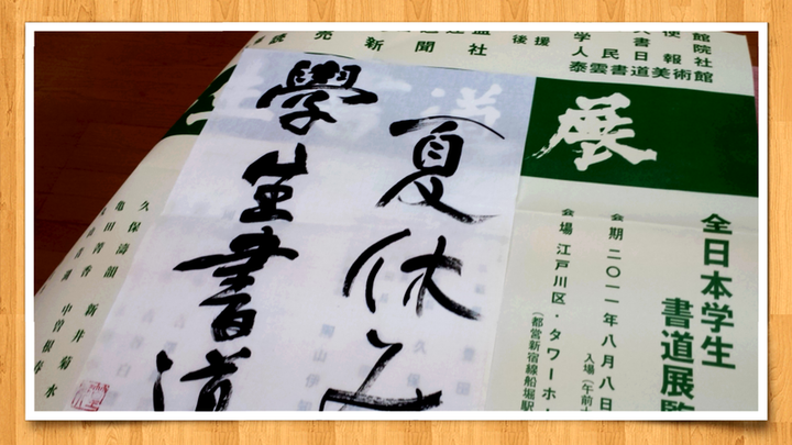 エルグ夏休み書道
