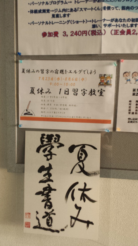 初★エルグ書道