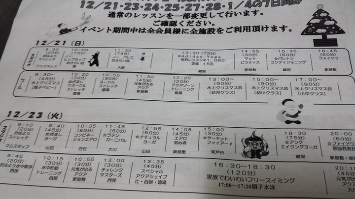 テクノイベントスケジュール