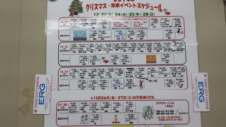年末☆エルグ☆イベントスケジュール