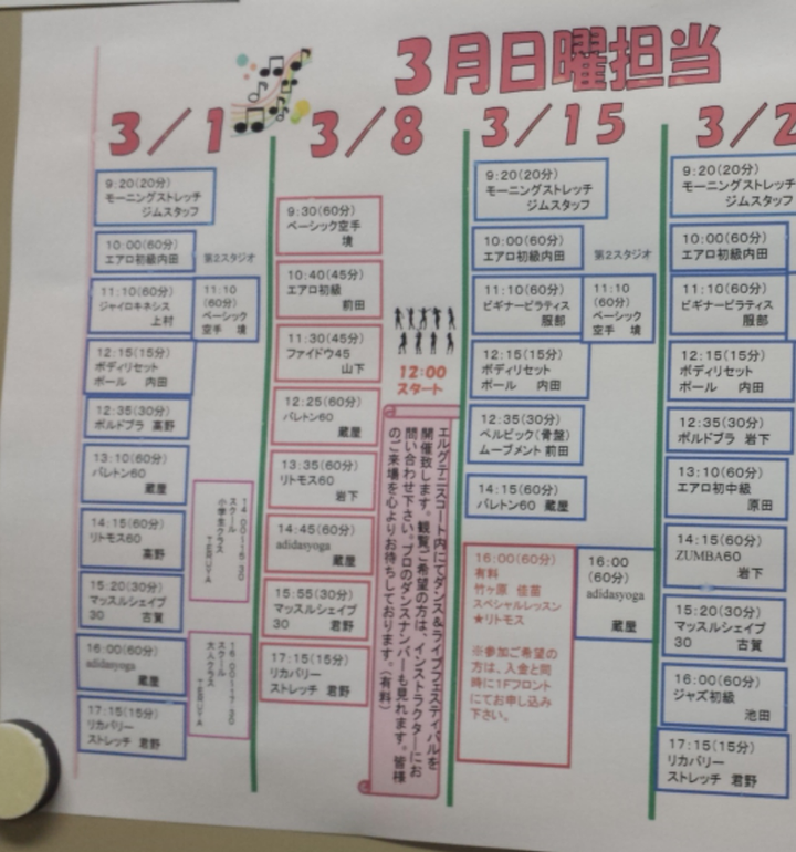 日曜☆エルグ☆スケジュール
