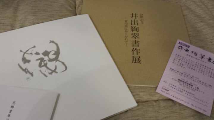 書道