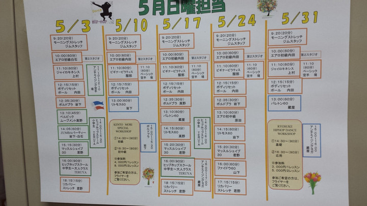５月のスケジュール