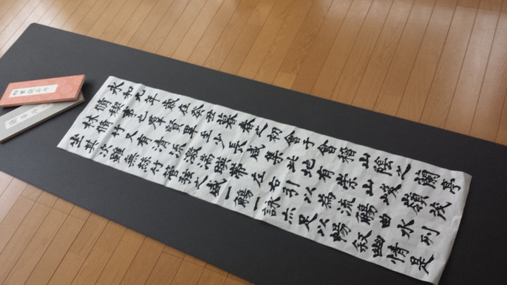 書の玄遠
