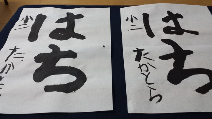 12日、書道