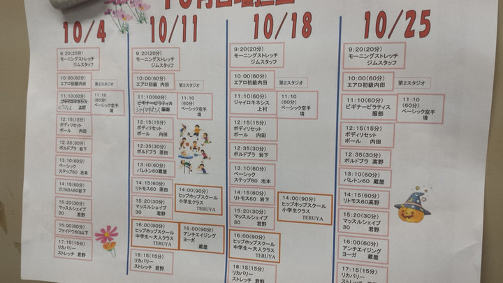 10月の日曜エルグ