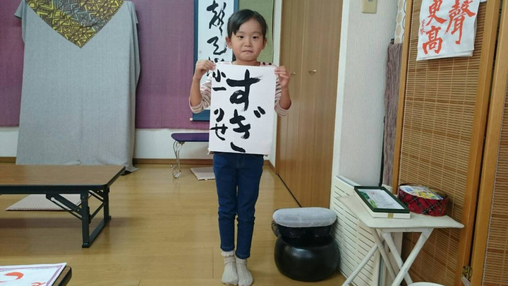 児童書道