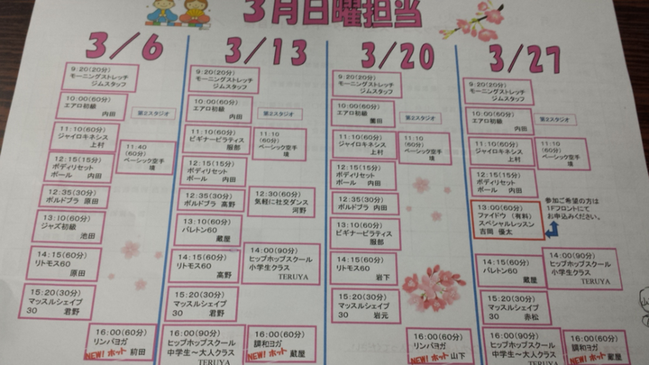 あした日曜