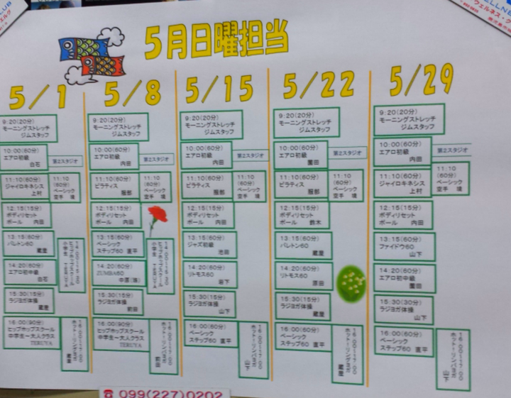日曜レッスン