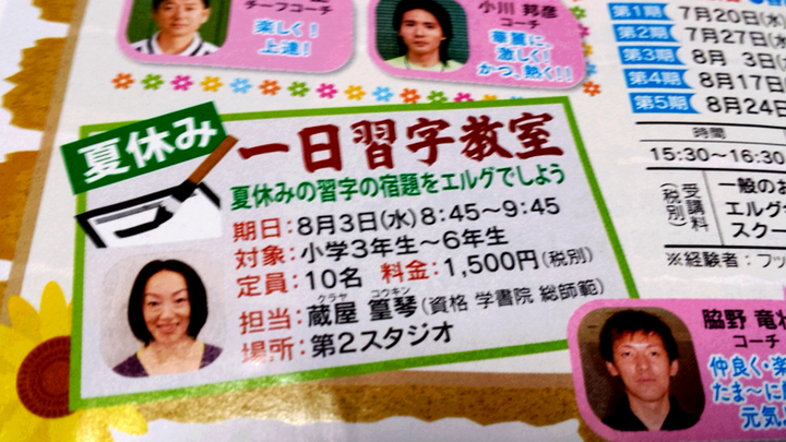 夏休み児童書道