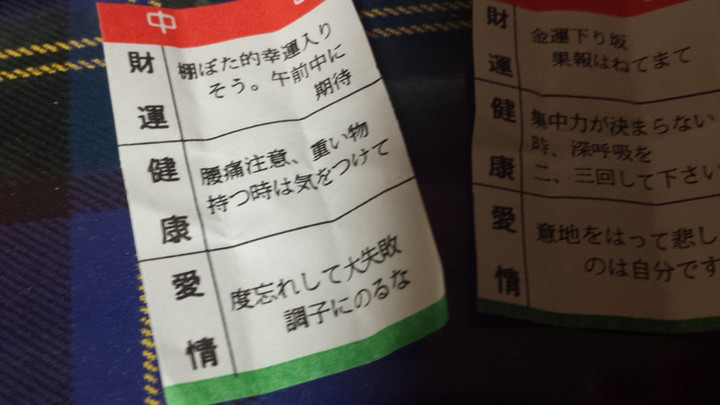 恋愛運