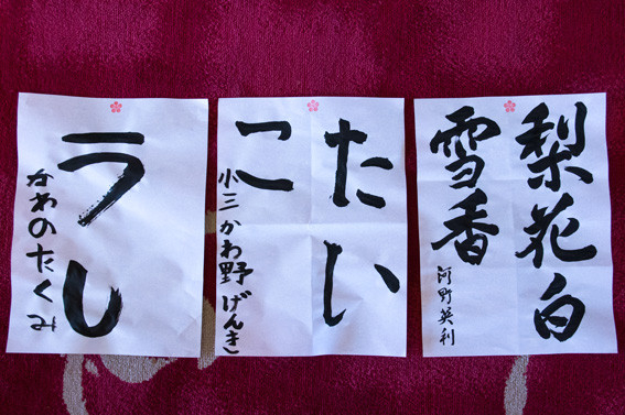 通信書道の仲間