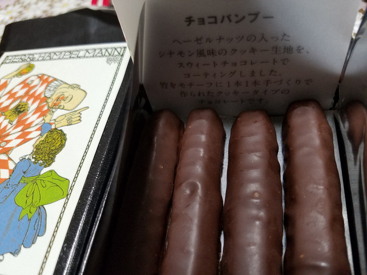 チョコバンブー＼(^_^)／