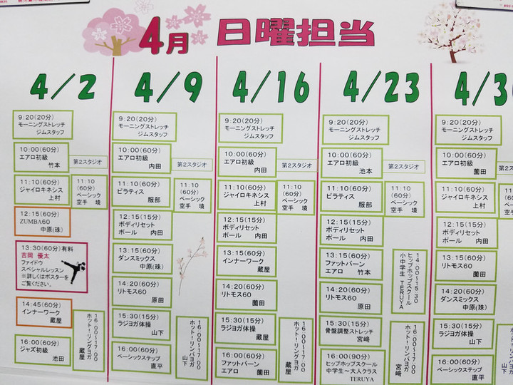 ４月日曜エルグ