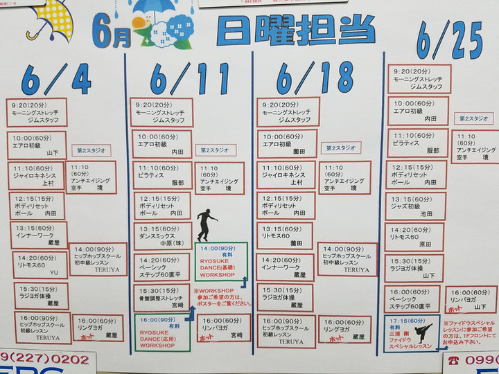 6月日曜