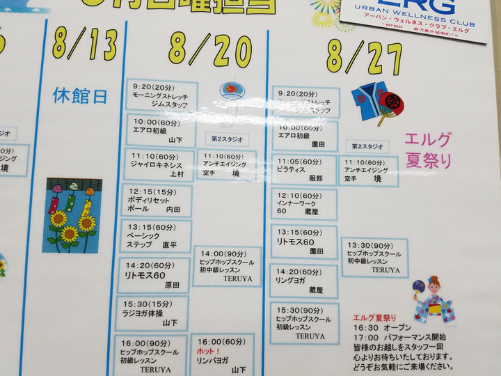 27日(日)エルグスケジュール変更