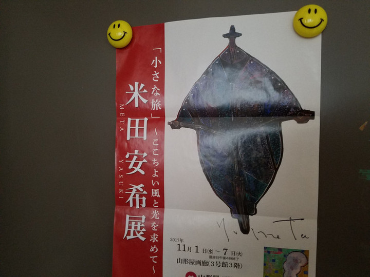 米田先生個展