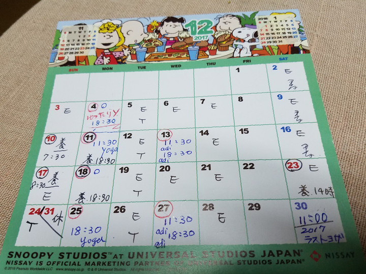 12月スケジュール
