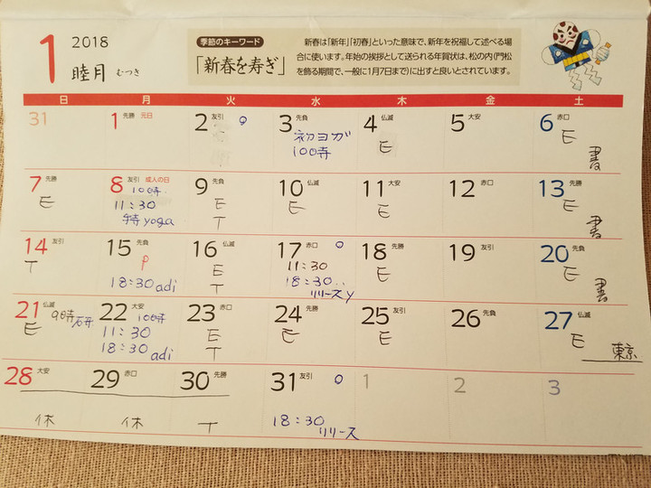 1月スケジュール