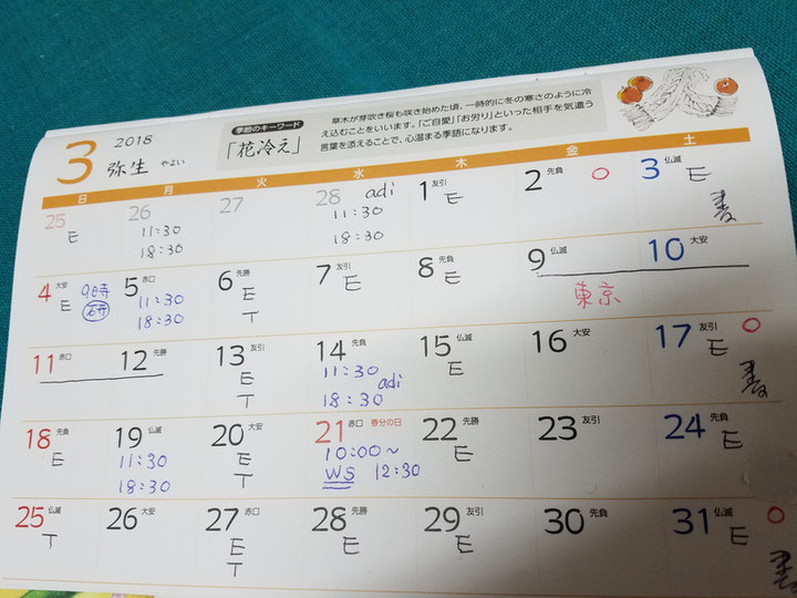 ３月スケジュール