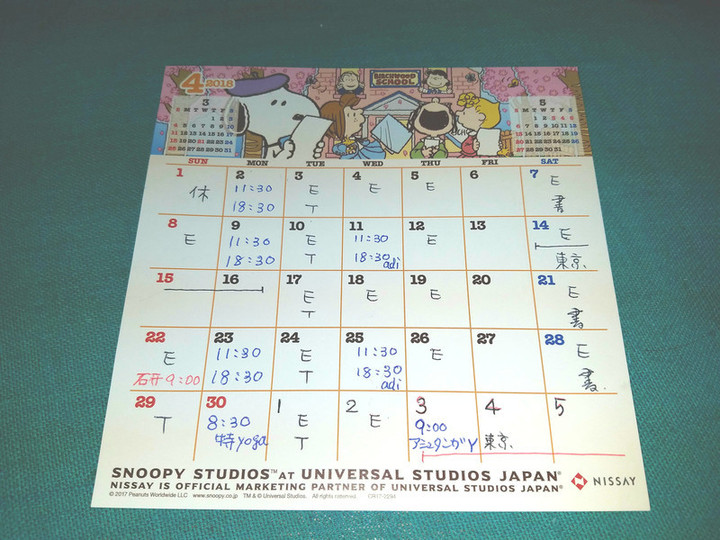 四月スケジュール