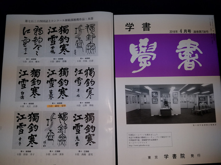 誌上コンクール掲載