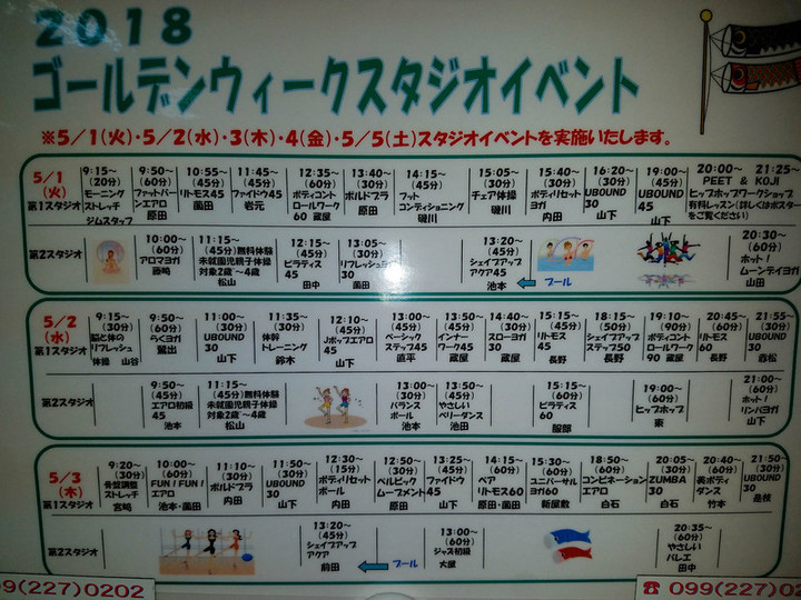 五月Gw　エルグ