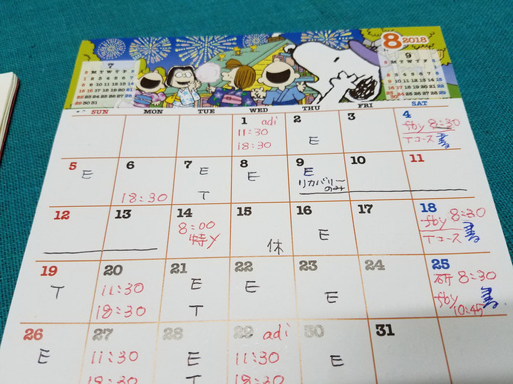 8月スケジュール