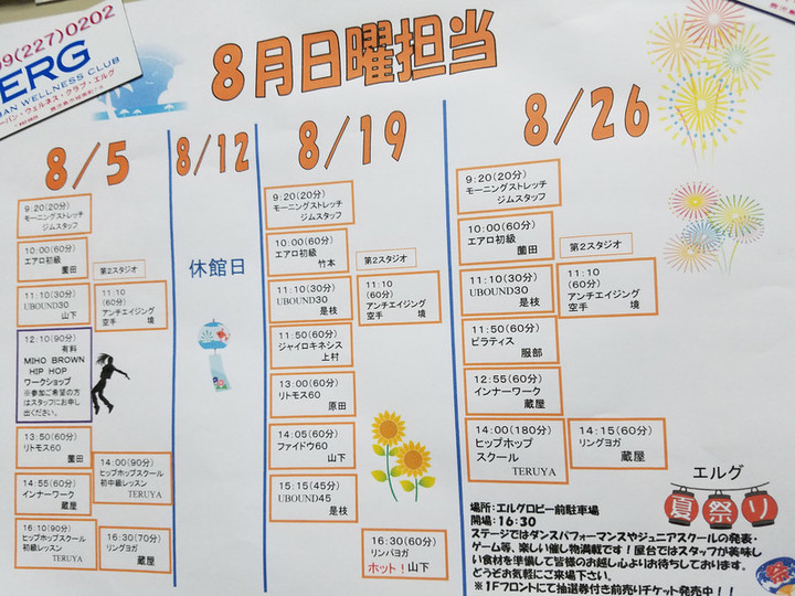 日曜エルグ時間変更