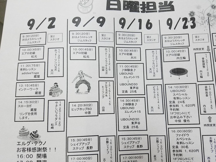 8月も終わり