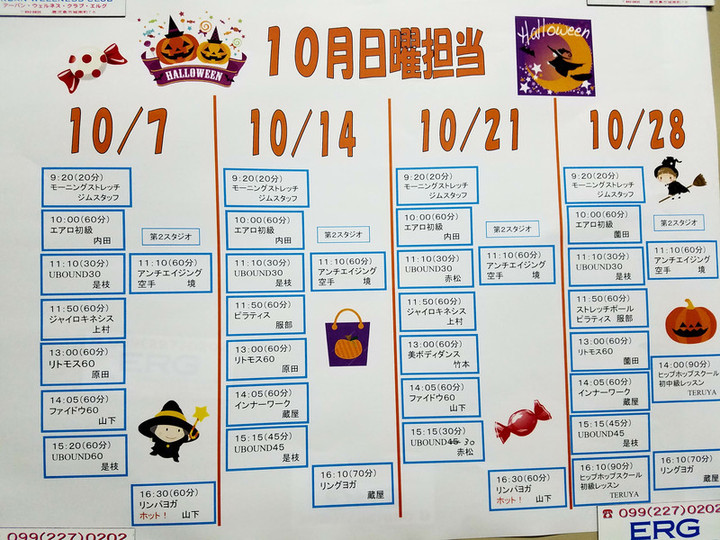 10月日曜
