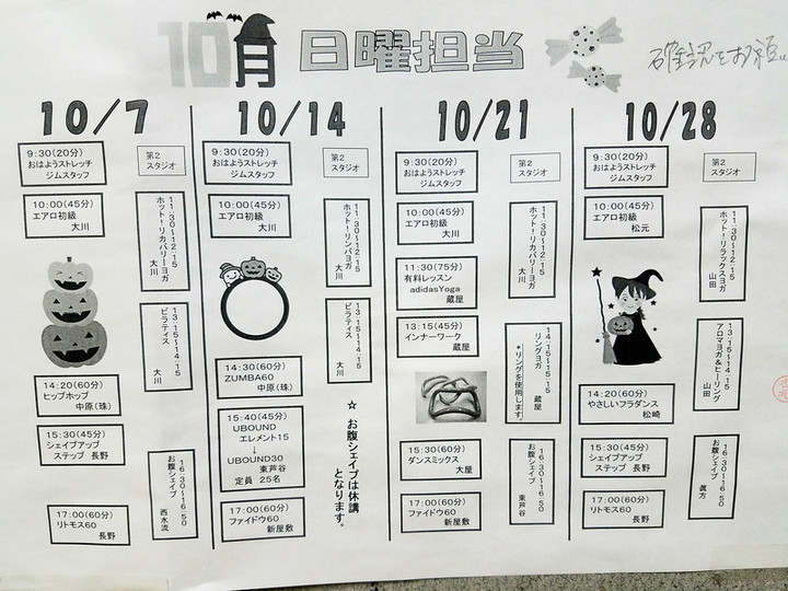 10月テクノ