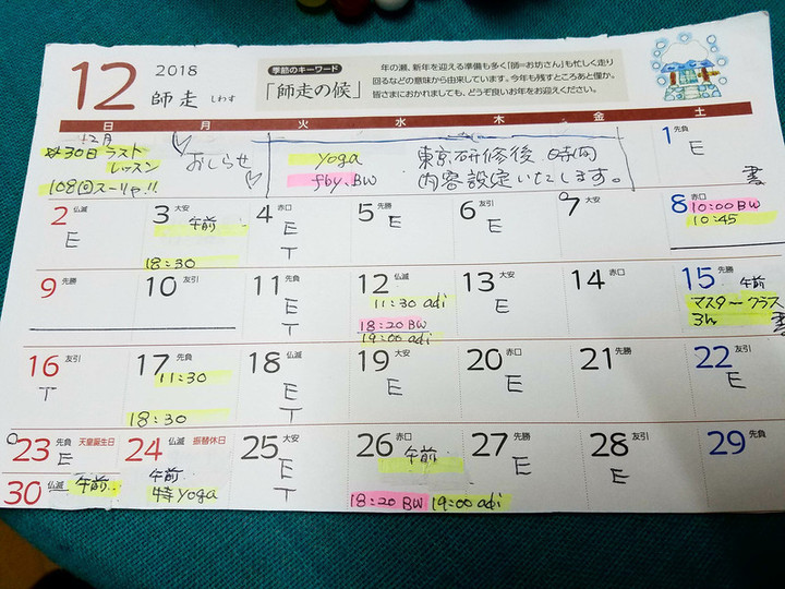 12月スケジュール