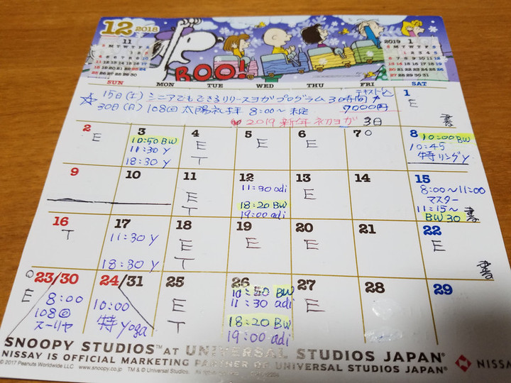12月スケジュール時間設定