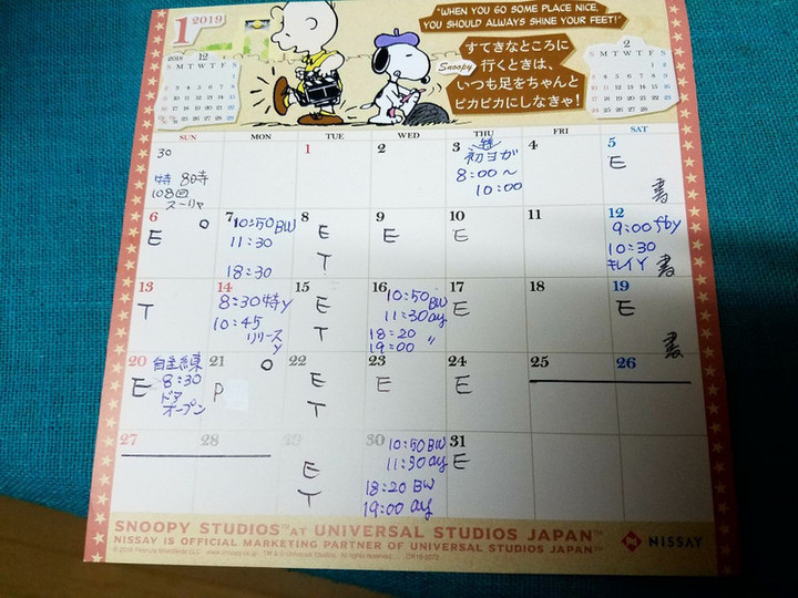 1月スケジュール