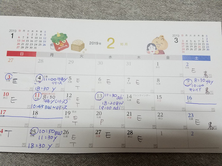 2月スケジュール