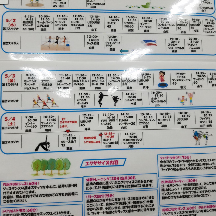 エルグGwスケジュール