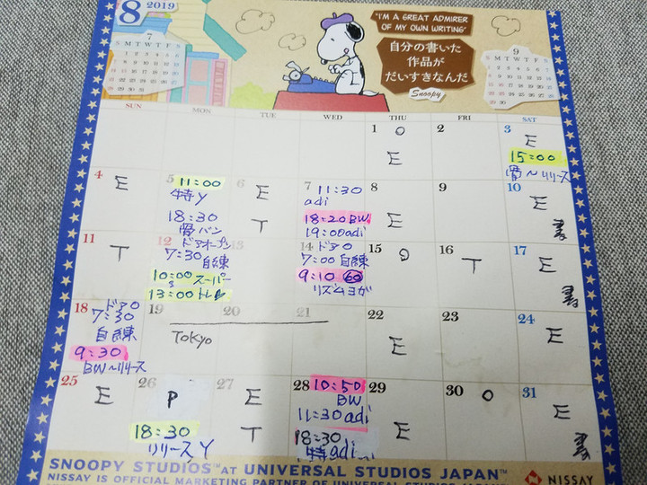 8月スケジュール