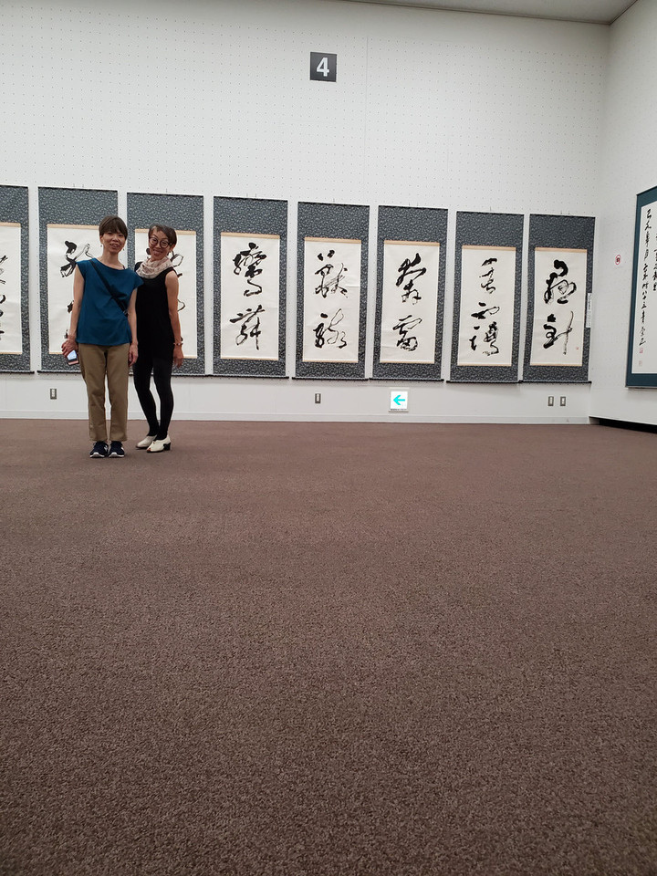 学書院展