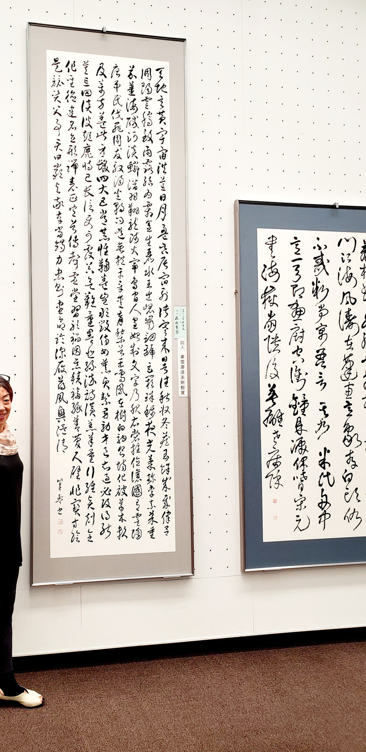 泰雲書道美術館賞