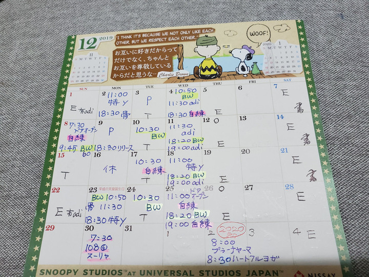 12月スケジュール