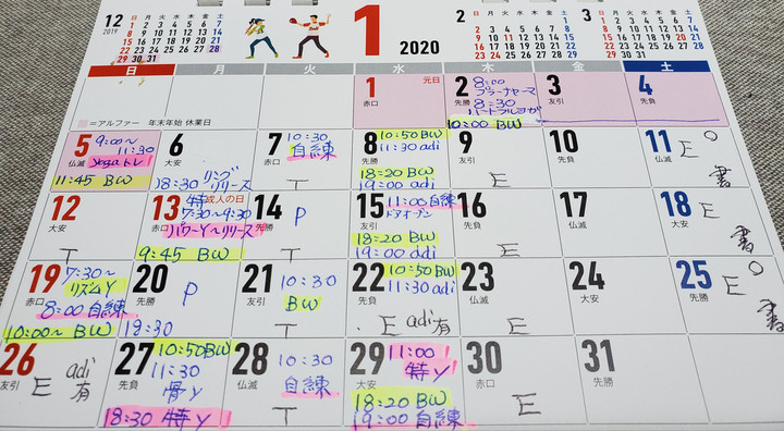 1月スケジュール