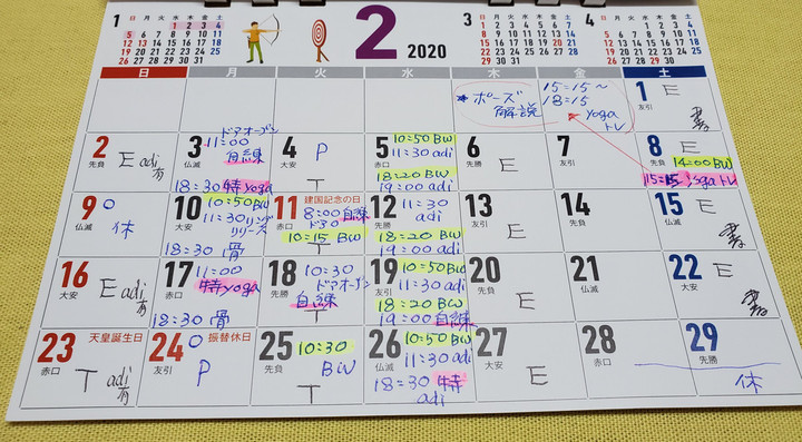 2月スケジュール